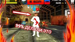 99% ДЕЛАЛИ ЭТО В BLACK GUNS!