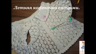 Ажурная кофточка регланом  для девочки спицами, вяжем рукава