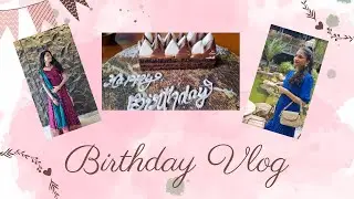 #vlog Busy గా నా Birthday ఎలా celebrate చేసుకున్నాను || బాబు పుట్టిన తరువాత నా first పుట్టినరోజు