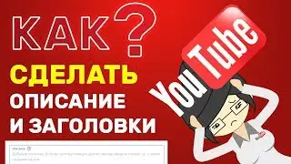 How to Make the Right Description and Title for YouTube Videos?