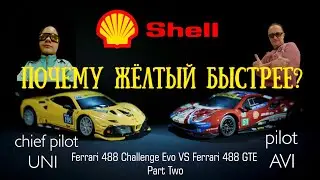 Почему желтый Ferrari 488 Challenge EVO быстрее Ferrari 488 GTE SHELL ? ( модельки с заправки SHELL)