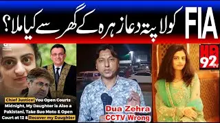 dua zehra | dua zehra kidnapping 2022 | dua zahra missing update | how dua zahra was missing