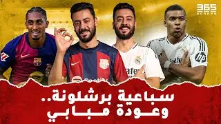 فينيسيوس منح مبابي ركلة جزاء ليكسر الريال عقدة بيتيس وسباعية برشلونة تجدد الآمال في الليجا