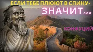 Мудрость в словах Конфуция: лучшие цитаты для размышлений. МУДРЫЕ ЦИТАТЫ