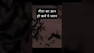 गीता का ज्ञान हो कर्म पे ध्यान #rap #music #hiphop