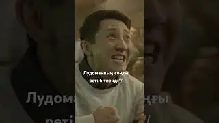 “БІЗ ЕКЕУМІЗ” 18 СӘУІР #гүлнұрмамасарипова #film #кино #бізекеуміз
