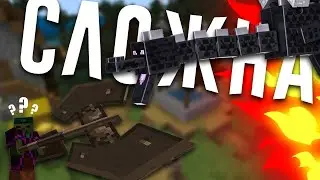 Самый сложный Minecraft