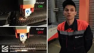 ФИШКА №3: ускоряем работу на станках лазерной резки с помощью функции ФЛАЙ КАТ (FLY CUT)