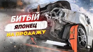ВОССТАНОВИТ ли ПЕРЕКУП битого Японца не на ходу?