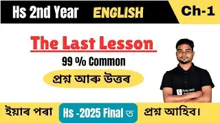The Last Lesson Hs 2nd Year 2025 common Questions and answers