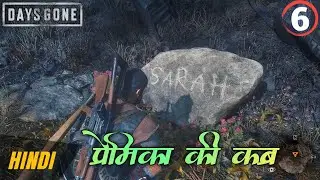 Days Gone walkthrough gameplay in Hindi part 6