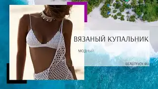 ТРЕНДЫ КУПАЛЬНИКОВ НА ЛЕТО 2023 / BeautyJoy