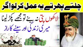 Lakhon Pati Banane Wala Wazifa !
