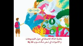الطريقة السحرية باستخدام الذكاء الاصطناعي لتحويل الفيديوهات و الصوتيات الي نص مكتوب و طباعته By AI
