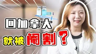 【高能预警】什么是化学阉割？割割变成女生？