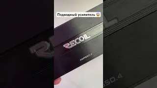 Усилитель Нептуна Recoil AMP650.4 Marine/Морской для катеров, квадроциклов, мотоциклов.