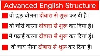 Advanced English Structure | English Phrases | Daily use English sentence