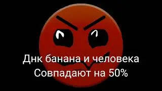когда ты узнал этот факт жуткие лица гд 6 часть