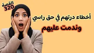 هادو هوما الاخطاء لي درتهم في حق راسي وندمت عليهم