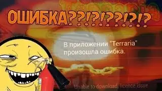 Что Делать Есле Не Запускается Террария