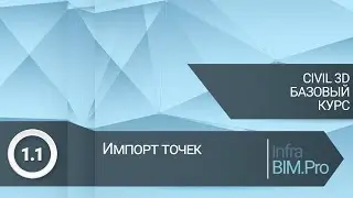 1.1 Importing points