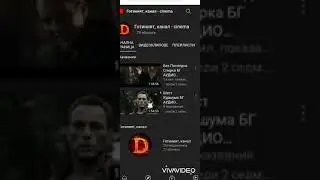 Готиният, канал - cinema