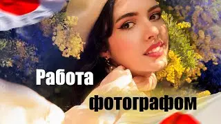 Работа фотографом в Японии / Как на меня вызвали ПОЛИЦИЮ
