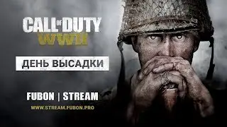 Call of Duty: WWII - #1 День высадки (4K 60ᶠᵖˢ UHD)