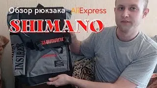 Распаковка рыболовного рюкзака Shimano с Алиэкспресс