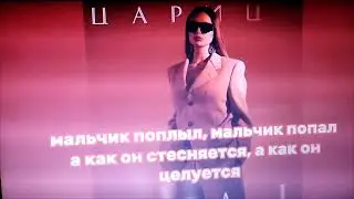 Анна Асти - Царица