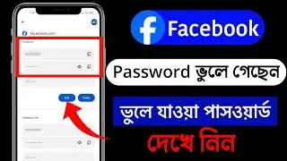 Facebook Password Vhule Gele Ki korbo | How to Recover Facebook Forgotten Password | YASIN TECH