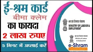 E Shram Card || Pradhan Mantri Suraksha Bima Yojana is an Accidental Insurance scheme ||