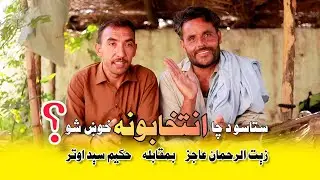 Zaiturahman Ajaz Vs Hakim Said Awtar New Poetry | Pashto Poetry | New Pashto Poetry | Maghoz Ajaz Ne
