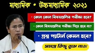 Hs exam 2021 top 15 subjects | madhyamik new routine 2021 | HS Exam 2021 new routine | Madhyamik