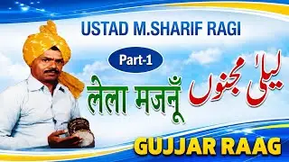 SHARIF RAGI||LAILA MAJNU|P-1||GUJJAR RAAG