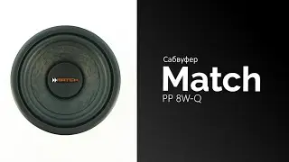 Распаковка сабвуфера Match PP 8W-Q