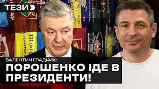 🚩Порошенко іде в президенти!