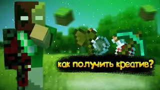 Как Бесплатно Получить =ГМ 1= На Сервере SkyCave?