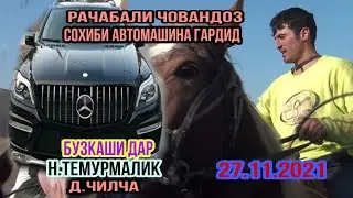 Бузкаши дар чилчах н. Темурмалик Рачабали сохиби автомашина гардид 27.11.21