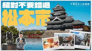Don't miss out before and after your trip to Kamikochi! A peaceful day trip in Matsumoto City! Na...