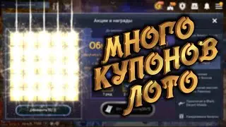 Black Desert Mobile 🏆 ФАРМИМ МНОГО КУПОНОВ ЛОТО 🏆