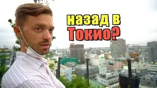 Вернулся в Токио спустя год. Что изменилось? Большой минус Японии