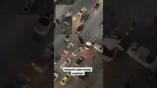 Авария дар Садбарг худи хозир!