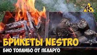 Брикеты Nestro - Био топливо от компании ПЕЛАРГО