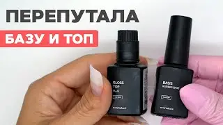 I mixed up TOP and BASE COAT 😰 What happens to my nails?
