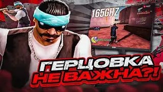 ЛУЧШИЙ БЮДЖЕТНЫЙ 165HZ МОНИТОР ДЛЯ GTA SAMP! СРАВНЕНИЕ 60HZ и 165HZ!