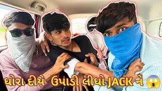ધોરા દીયે  ઉપાડી લીધો jack ને 😱||#sk #viralvideo #vlog #viralvlogs || @JackLifeStyleVlogs