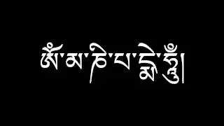 Om Mani Padme Hum - 108 Times