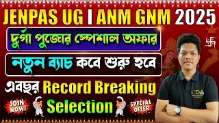 নতুন ব্যাচ কবে আসবে | দুর্গা পুজোতে Offer | ANM GNM Coaching 2025 | JENPAS UG 2025 Preparation | CDA