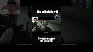 #theevilwhitin #моменты
